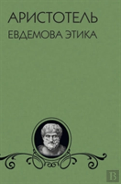 Bertrand.pt - Evdemova Ethics