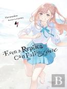 Even A Replica Can Fall In Love, Vol. 4
