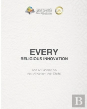 Every Religious Innovation Softcover Edition