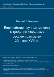 Evropejskie Naucnye Metody V Tradicii Starinnych Russkich Grammatik (Xv-Ser. Xvii V.)