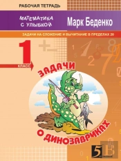 Exercises About Dinosaurs. Exercises For 1 Action Within 20