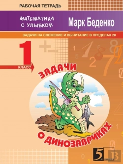Bertrand.pt - Exercises About Dinosaurs. Exercises For 1 Action Within 20