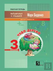 Exercises About Miracle Tree. Count Within 1000. The 3d Form