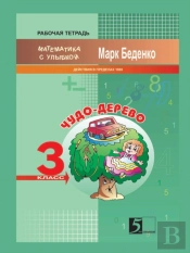 Exercises About Miracle Tree. Count Within 1000. The 3d Form