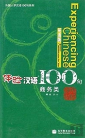 Experiencing Chinese 100