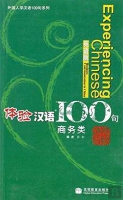 Bertrand.pt - Experiencing Chinese 100