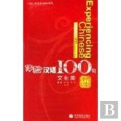 Experiencing Chinese 100