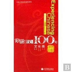 Bertrand.pt - Experiencing Chinese 100