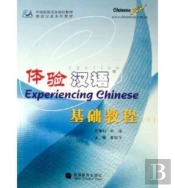 Experiencing Chinese - Jichu Jiaocheng B