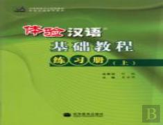 Experiencing Chinese