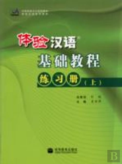 Bertrand.pt - Experiencing Chinese
