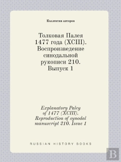 Bertrand.pt - Explanatory Paley Of 1477 (Xciii). Rsproduction Of Synodal Manuscript 210. Issue 1