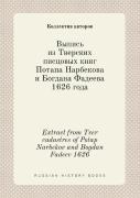 Extract From Tver Cadastres Of Potap Narbekov And Bogdan Fadeev 1626