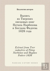 Extract From Tver Cadastres Of Potap Narbekov And Bogdan Fadeev 1626