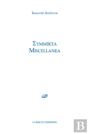 Eymmikta Miscellanea