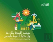 Fao At 75 (Arabic Edition)