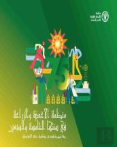 Fao At 75 (Arabic Edition)