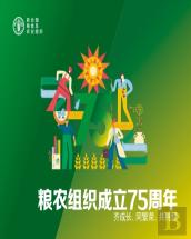 Fao At 75 (Chinese Edition)