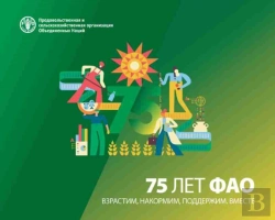 Bertrand.pt - Fao At 75 (Russian Edition)