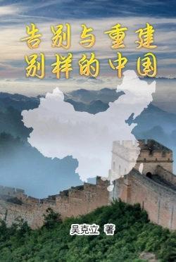 Bertrand.pt - Farewell And Reconstruction - A Different China