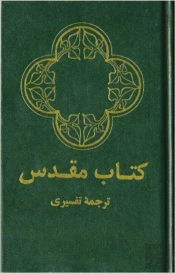 Farsi (Persian) Bible, Hardcover, Green