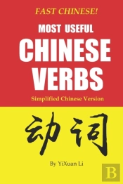 Fast Chinese! Most Useful Chinese Verbs! Simplified Chinese Version