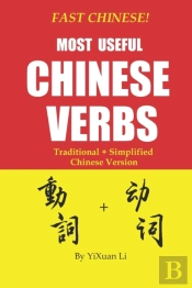 Fast Chinese! Most Useful Chinese Verbs! Traditional + Simplified Chinese Version