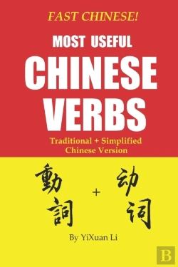 Bertrand.pt - Fast Chinese! Most Useful Chinese Verbs! Traditional + Simplified Chinese Version