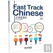 Fast Track Chinese