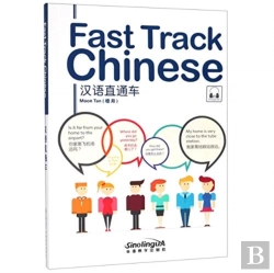 Bertrand.pt - Fast Track Chinese