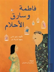 Fatima The Dream Thief Arabic Pb