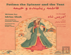 Fatima The Spinner And The Tent