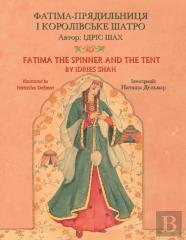 Fatima The Spinner And The Tent