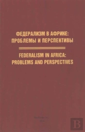 Federalism In Africa. Problems And Perspectives