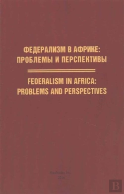 Bertrand.pt - Federalism In Africa. Problems And Perspectives