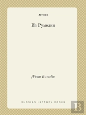 Ffrom Rumelia
