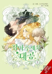 Finding Camellia, Vol. 3