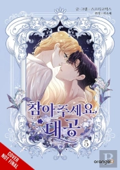 Finding Camellia, Vol. 5