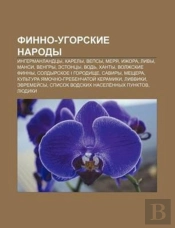 Finno-Ugorskie Narody
