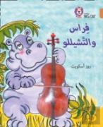 Firaas And The Cello