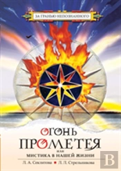 Fire Of Prometheus Or The Haunting In Our Lives