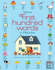 First Hundred Words In Hebrew