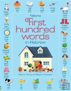 Bertrand.pt - First Hundred Words In Hebrew