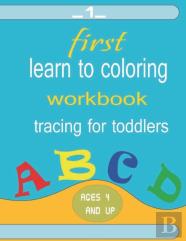 First Learn To Coloring Workbook Ages 4 And Up