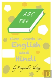 First Words In English And Hindi