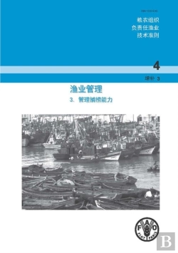 Bertrand.pt - Fisheries Management - 3  (Chinese)