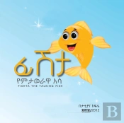 Fishta The Talking Fish English   Amhari