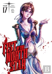 Fist Of The North Star, Vol. 17