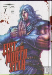 Fist Of The North Star, Vol. 7