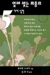 Five Practices Of Fruitful Congregations (Korean Version)